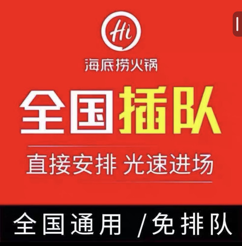 海底捞火锅消费1000以上用88折不限时间不限门店额外送菜或果盘