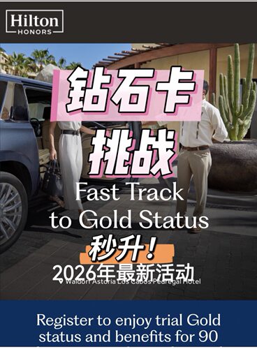 希尔顿酒店金卡钻石会员卡（5-10分钟办好）