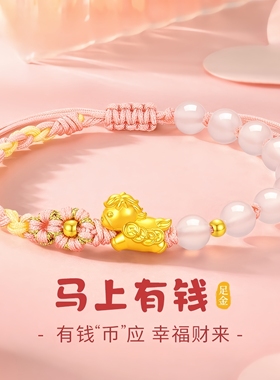 水贝黄金马上有钱金包银手链女生肖本命马年红绳转运珠情侣款手串