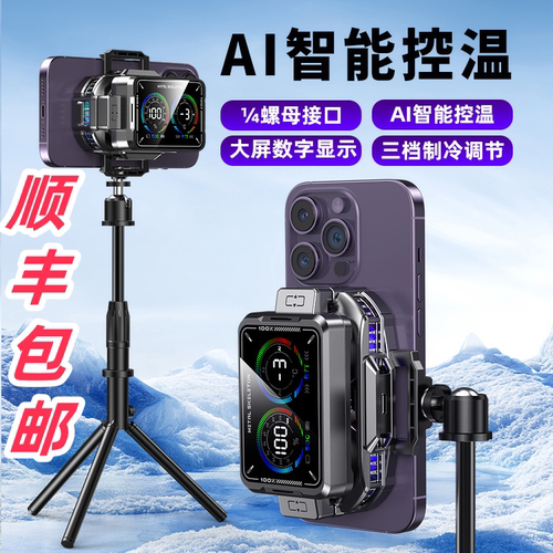 新款平板手机散热器半导体制冷