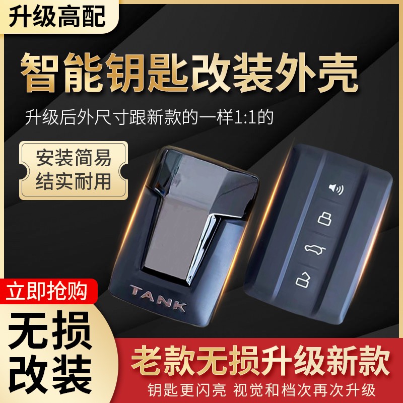 哈佛系列改装坦克钥匙大狗改装