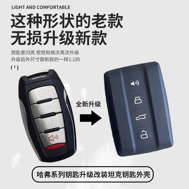 坦克500钥匙壳初恋大狗改装哈弗H2SH4H6H7H8H9哈弗FM系列升级改装