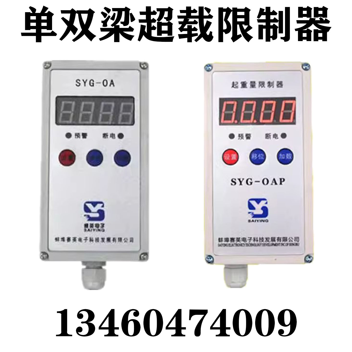 单双梁起重机龙门行车超载限制器