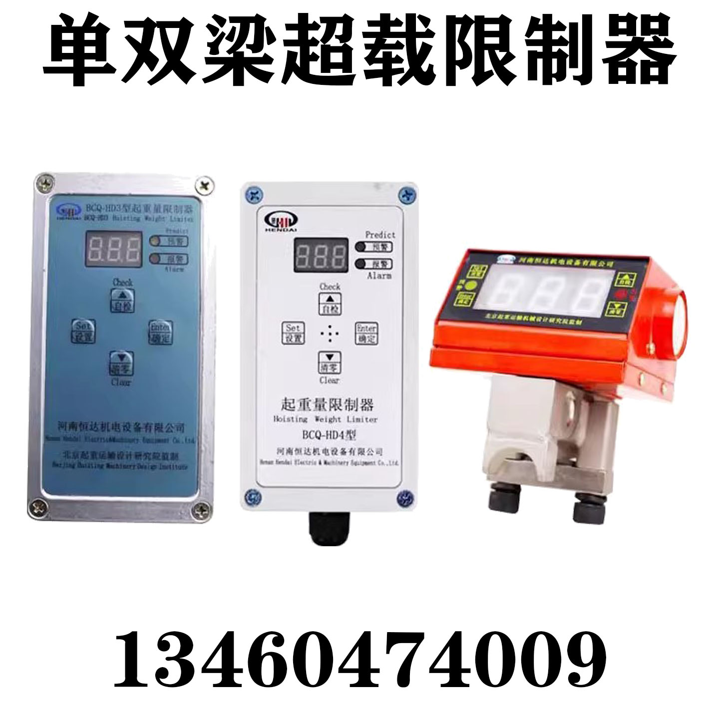 单双梁起重机龙门行车超载限制器