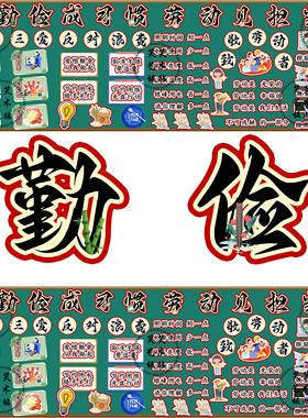 勤俭成习惯劳动见担当040环创3*1米黑板报电子版素材发货不退换