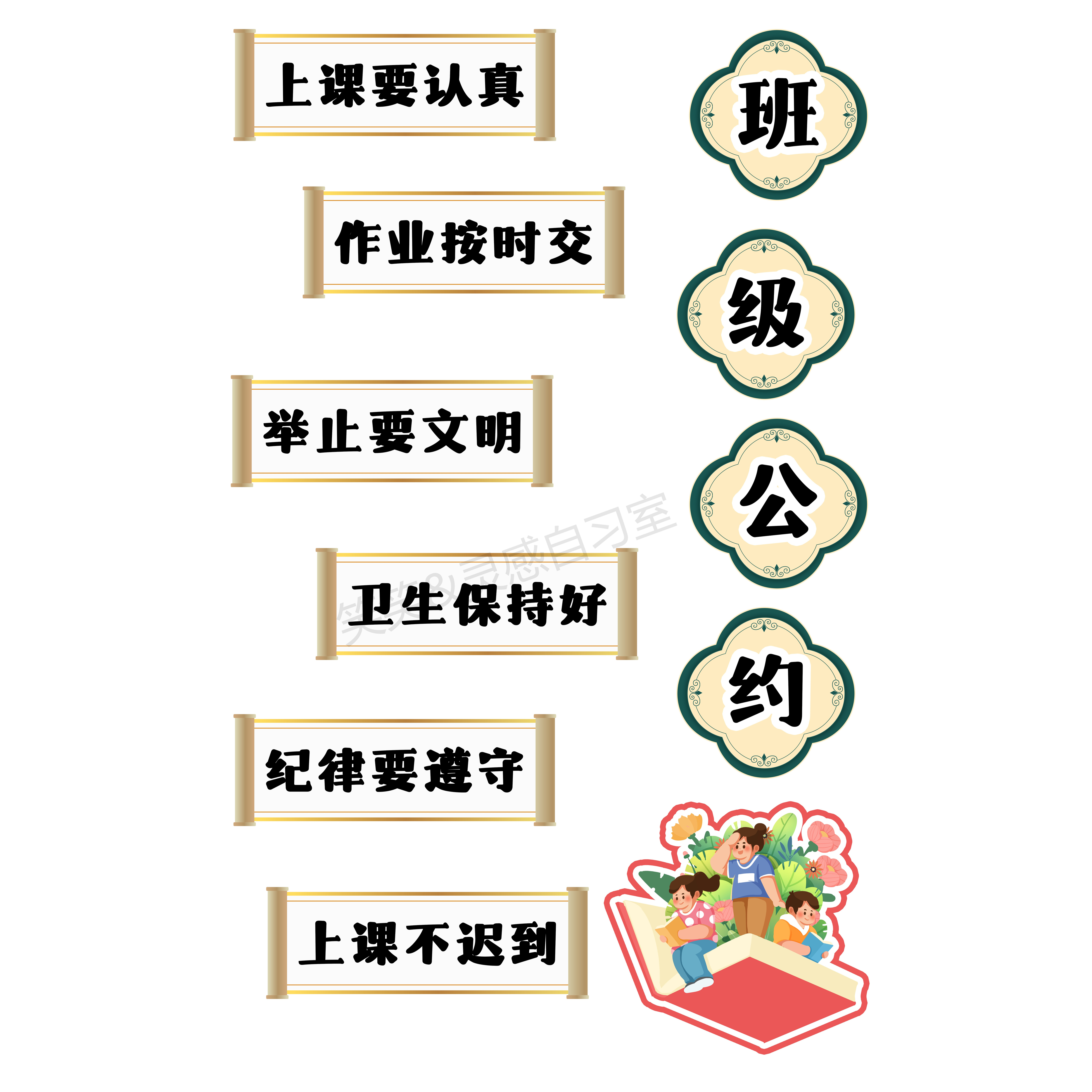 班级公约A001布置墙班级文化墙教室黑板报装饰环创（电子版素材）