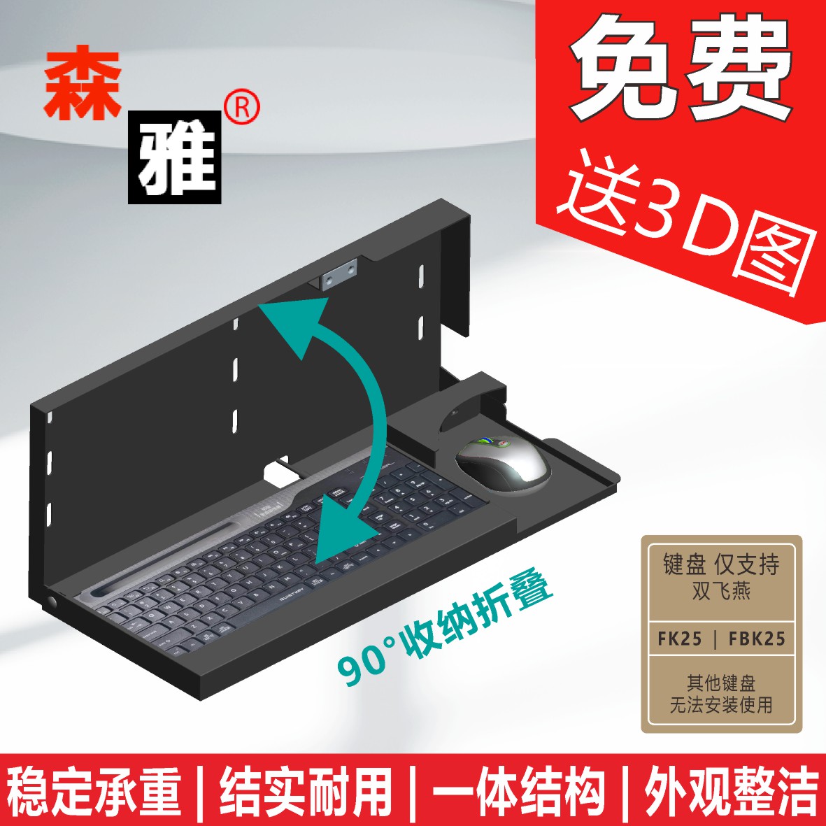 Y-6键盘鼠标盒 指定键盘专用 键盘固定支架挂架 收纳盒带盖键盘盒