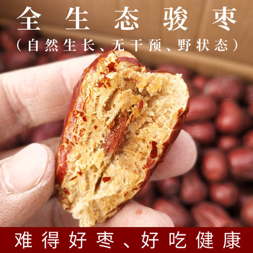 产地稀有超好吃吊干天然骏枣无