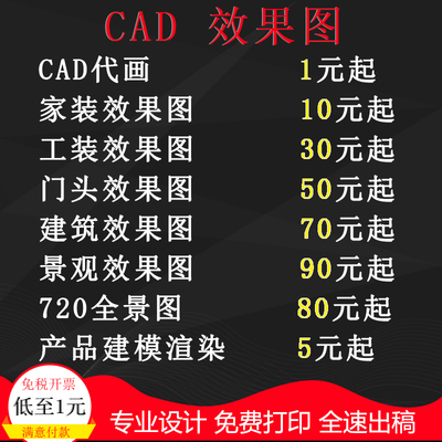 ps彩平图制作CAD施工图室内鸟瞰图3dmax代做su建模2D绘图设计装修