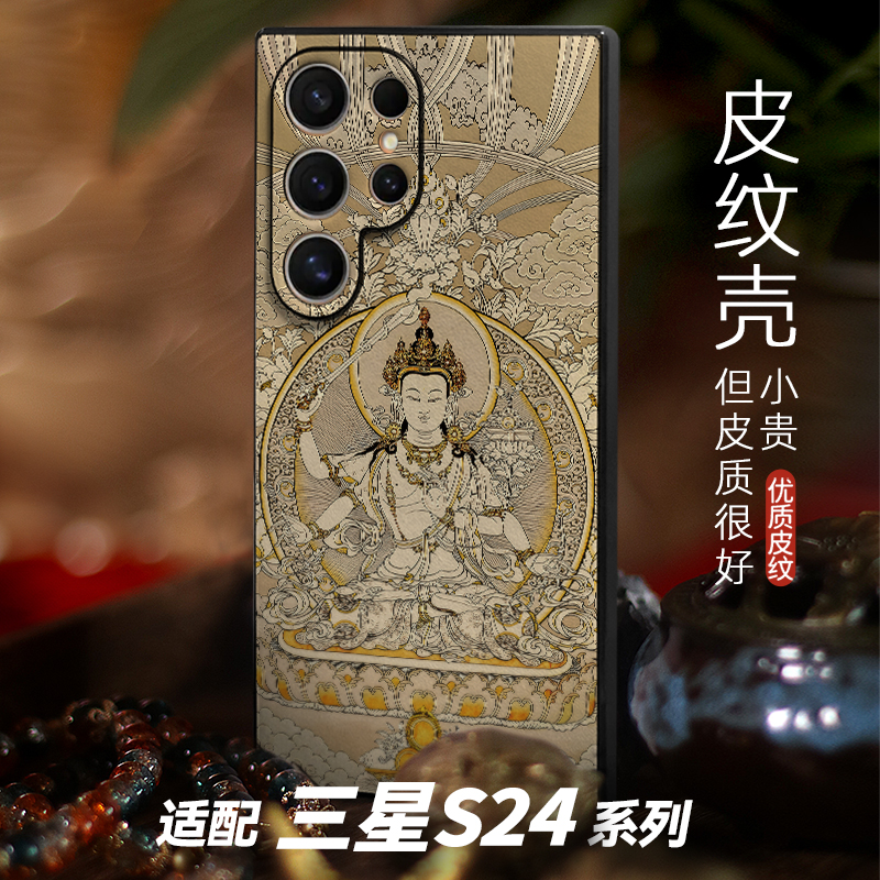 s24+保护套新款适用三星s25ultra手机壳w23高级感中国风小众个性w24折叠壳原创文殊菩萨唐卡男女藏防摔皮纹壳