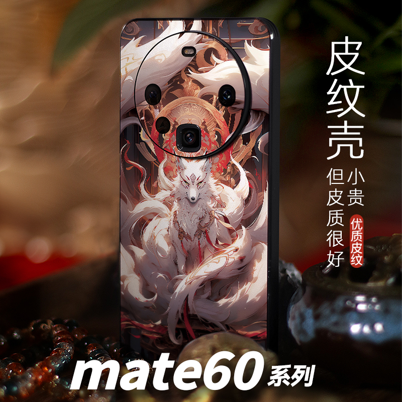 适用华为mate60pro手机壳新款nova13套p70潮男士30中国风8全包20爆40荣耀200防摔magic7式佛系RS九尾狐折叠x5