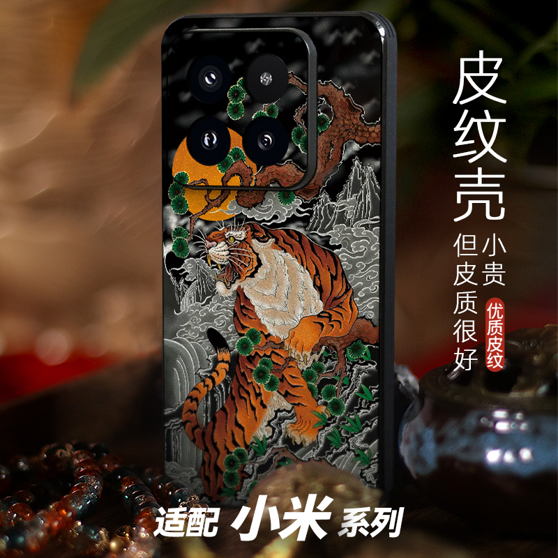 小米15手机壳新款适用2025男款14ultra防摔套12pro保护套高级感猛老虎潮超薄原创意皮浮雕11中国风13至尊全包