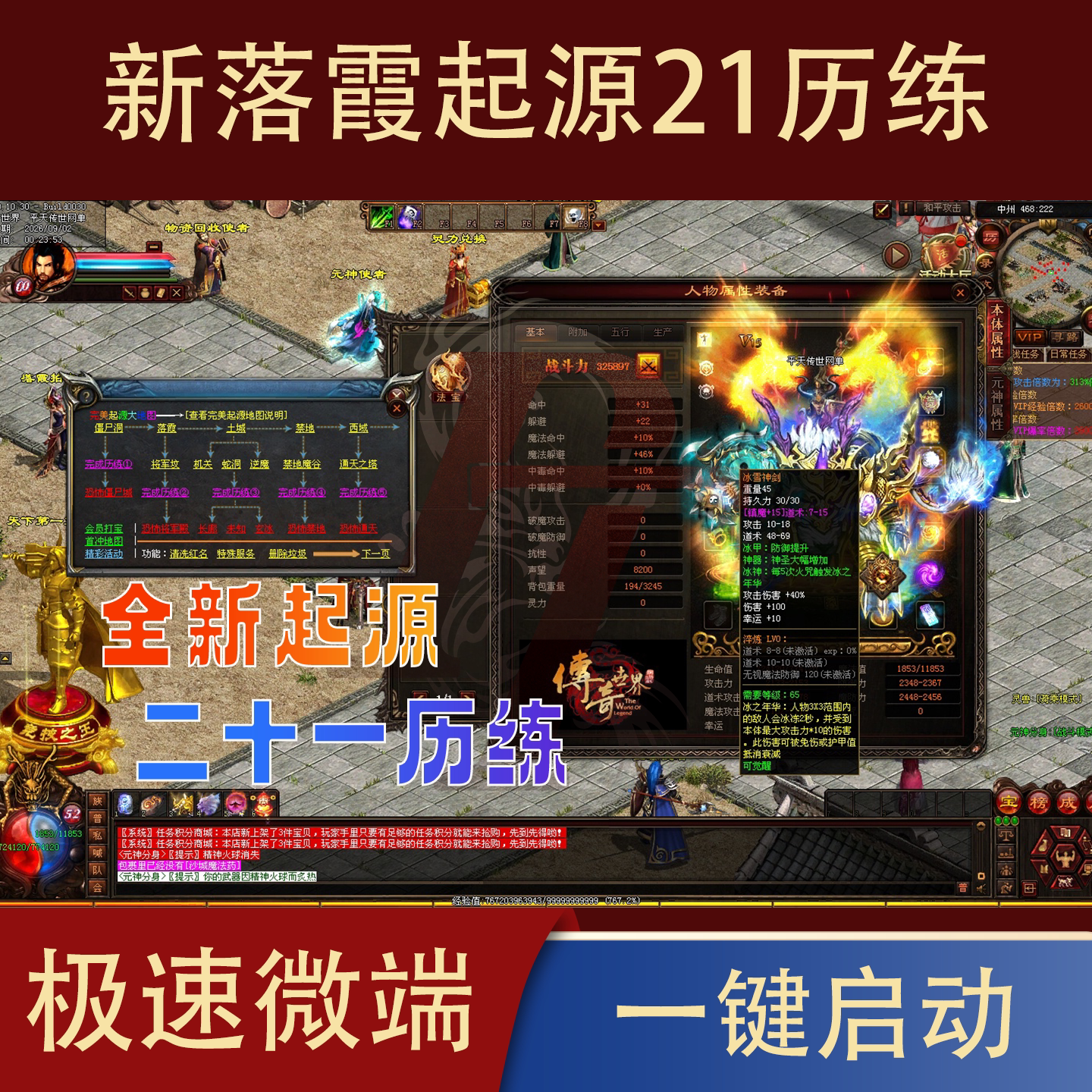 传世单机 新落霞起源21历练传奇世界PC端版本 PC网游单机极速微端