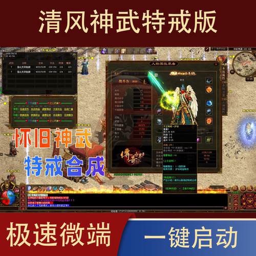清风神武特戒版 传世单机 传奇世界PC端版本 PC网游单机 极速微端