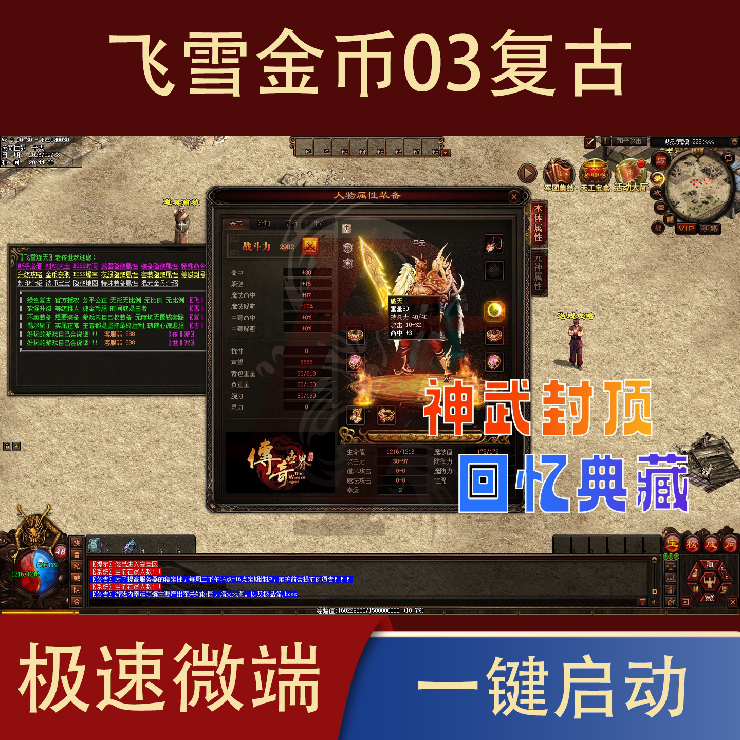 飞雪金币03复古 传世单机 传奇世界PC端版本 PC网游单机 极速微端