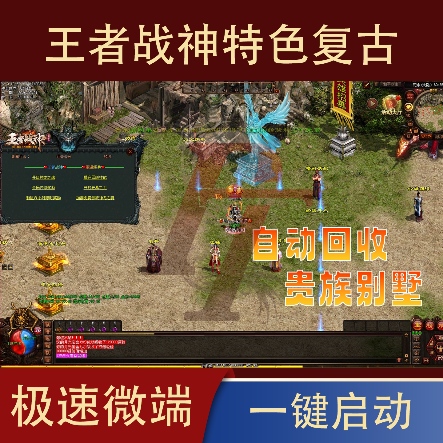 传世单机 王者战神特色复古 传奇世界PC端版本 GM后台 网游单机版