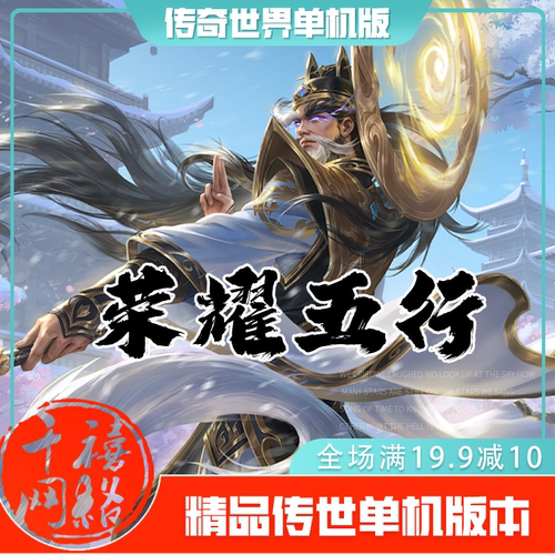 传世单机 荣耀五职业特色版 传奇世界PC服务端版本 网游单机 微端