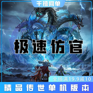 极速仿官三职业有元神传世单机传奇世界PC服务端版本网游单机微端