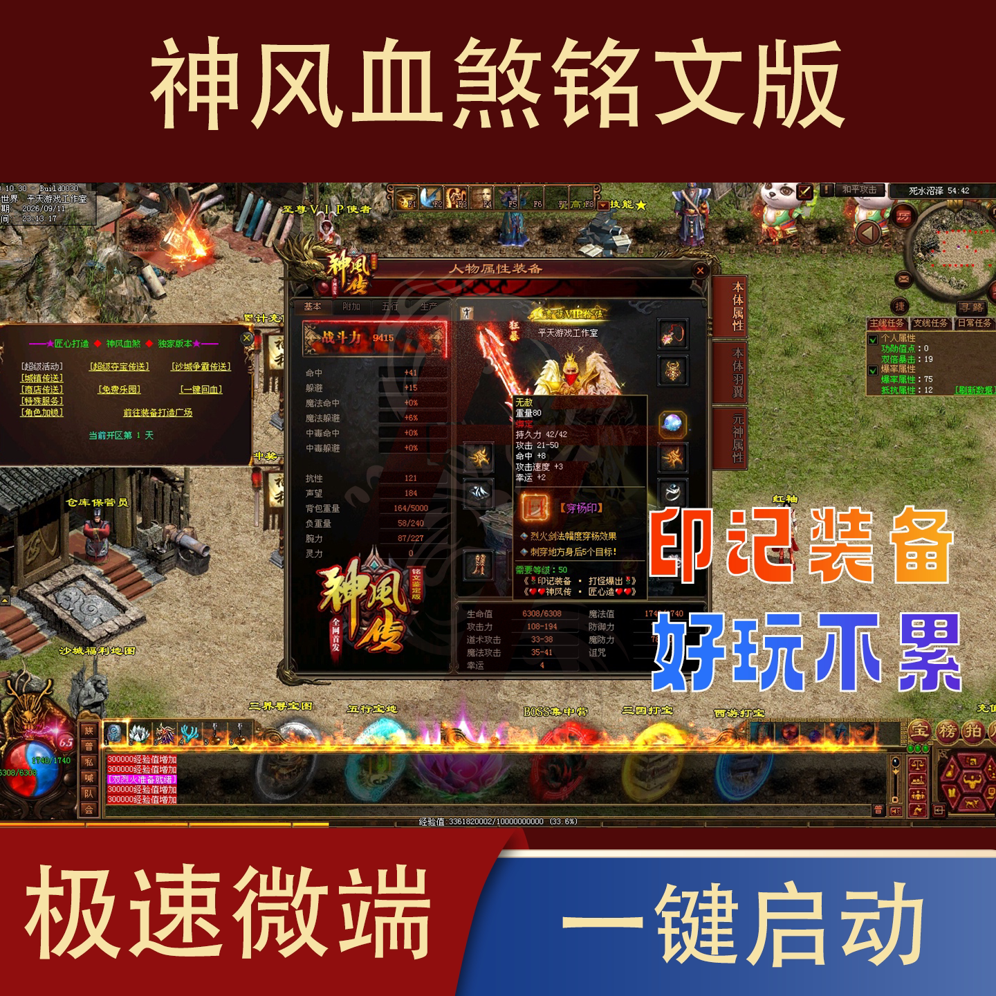 传世单机 神风血煞铭文版 传奇世界PC端版本 PC网游单机 极速微端