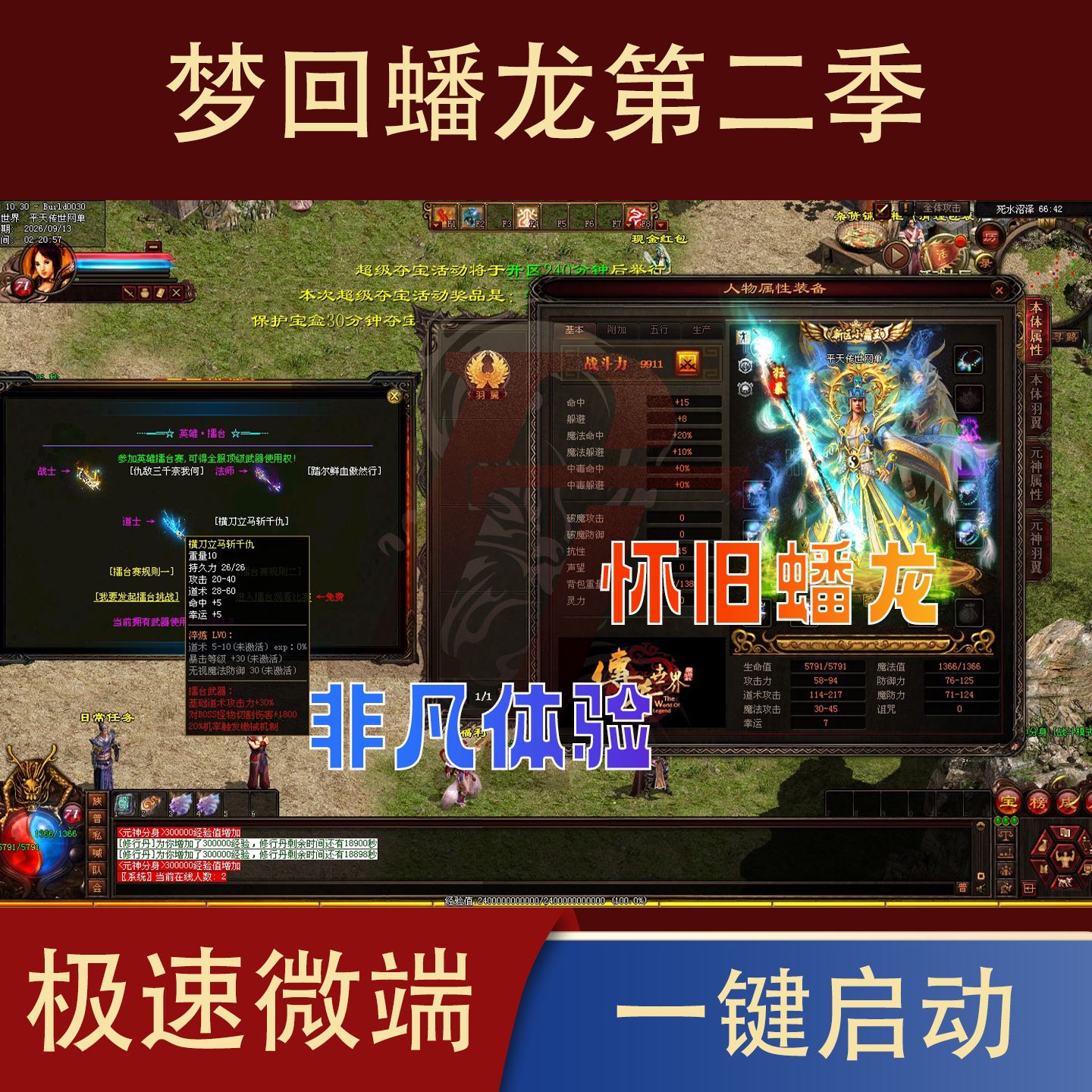 传世单机 梦回蟠龙第二季 传奇世界PC端版本 PC网游单机 极速微端