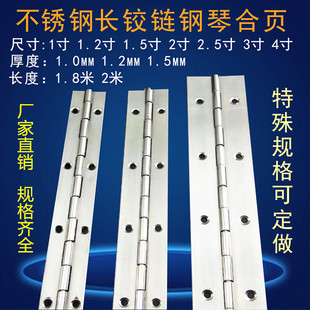 304不锈钢长合页排铰长排合页1寸加长1.2寸1.5mm钢琴柜门铰链1.8