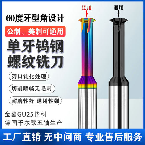 台产单牙钨钢螺纹铣刀加工中心单齿合金铣牙刀M2M3M4M5M6M8M10刃