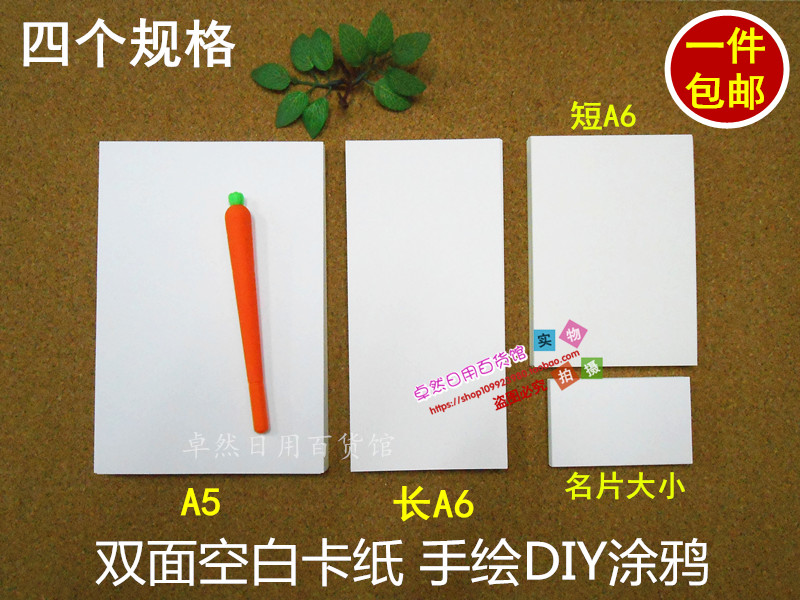 包邮卡纸双面空白明信片白色手绘卡纸