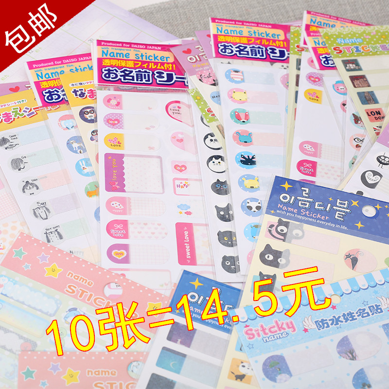 日韩国创意文具学生手写防水姓名贴纸 宝宝可爱卡通标签贴名字贴