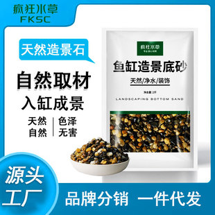 疯狂水草鱼缸造景底砂草缸天然溪流底砂石陶粒砂水族鱼池铺底专用