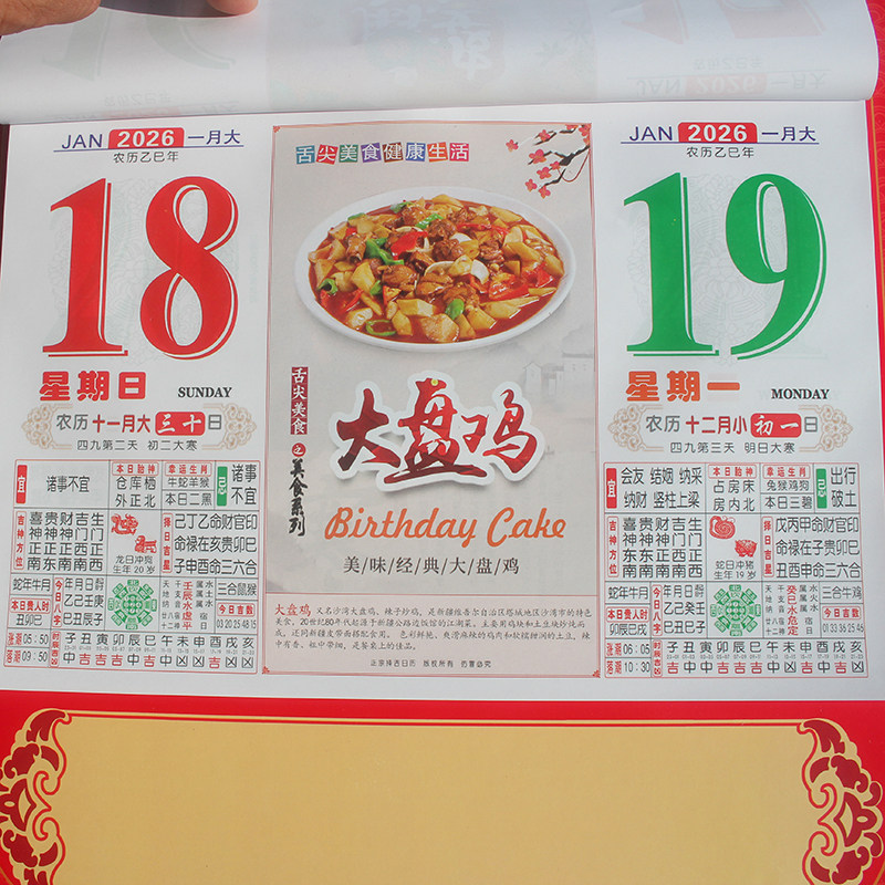瑞满堂16开彩色日历马年手撕挂历