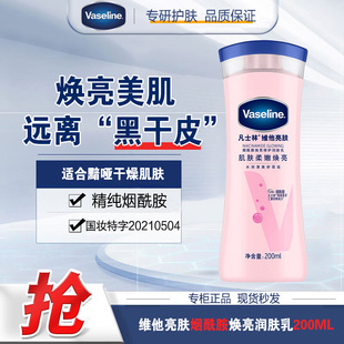 凡士林大粉瓶烟酰胺焕亮身体乳滋润保湿男女秋冬焕亮肌肤润肤露
