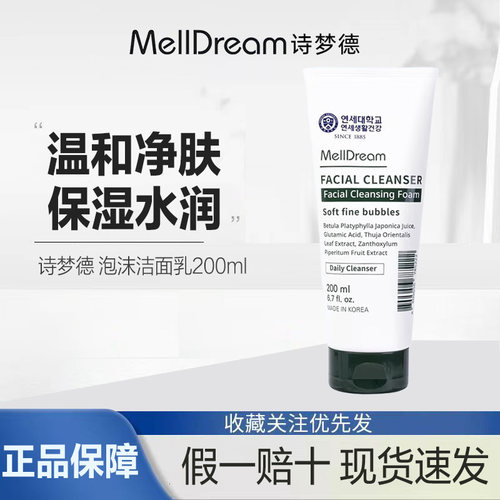 Melldream诗梦德泡沫洁面乳