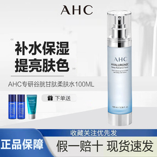 韩国ahc小神仙水专妍谷胱甘肽透亮补水柔肤水爽肤水补水保湿滋润