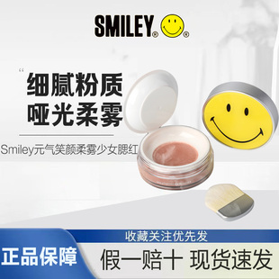 smiley思麦脸元气笑颜柔雾少女腮红慢热warm裸妆修容自然高光新手