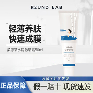 韩国ROUNDLAB柔恩莱独岛白桦树水润防晒霜保湿全身高倍防晒
