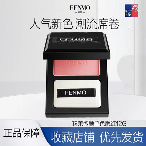 粉茉微醺单色腮红提亮肤