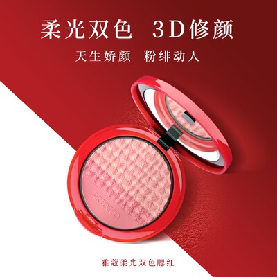 ARTDECO雅蔻柔光双色腮红细腻清透自然光晕百搭