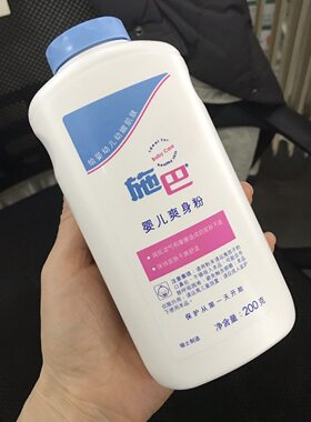 德国施巴婴童宝宝爽身粉