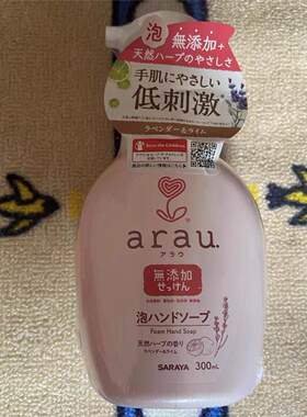 日本进口arau泡沫洗手液