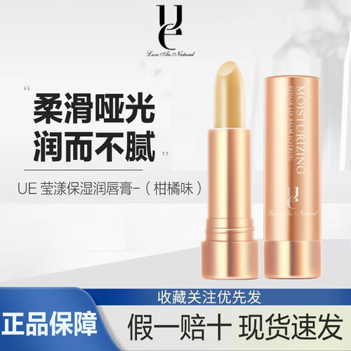 ue/佑依润唇膏保湿滋润改