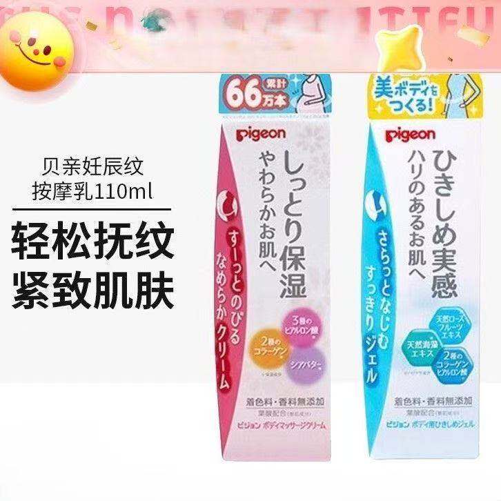 日本贝亲孕妇预防淡化妊娠纹紧致身体护理霜按摩乳霜产前产后110g