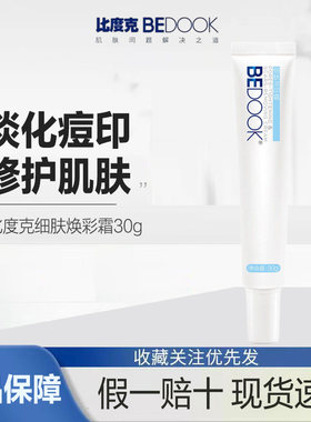 比度克细肤焕彩淡印霜淡