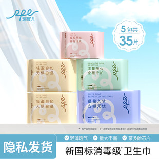 RPE瑞皮儿茶多酚卫生棉官方旗舰店消毒级日夜组合套装姨妈巾护垫