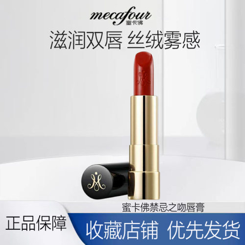 蜜卡佛禁忌之吻唇膏持久