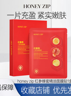 【人参面膜】HONEYZIP