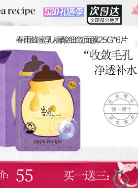 春雨蜂蜜韩国乳糖酸保湿6片面膜