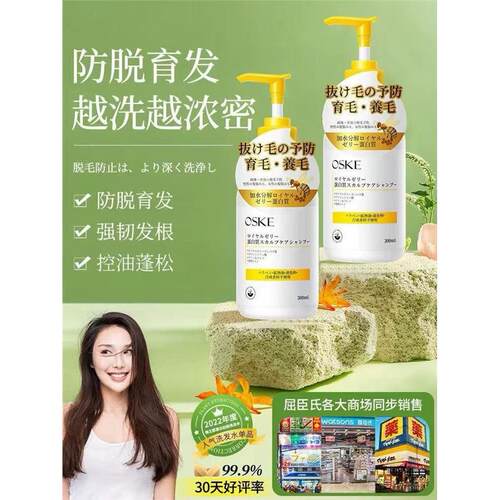 日本OSKE蜂皇浆蛋白洗发