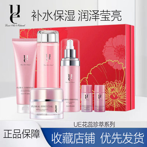ue/佑依护肤品花蕊珍萃沁