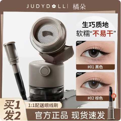 Judydoll橘朵气垫眼线膏顺滑不晕染棕色新手持妆明眸持妆眼线膏