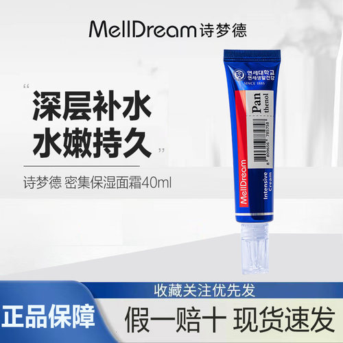 MellDream/诗梦德密集保